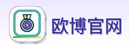 欧博官网 Logo